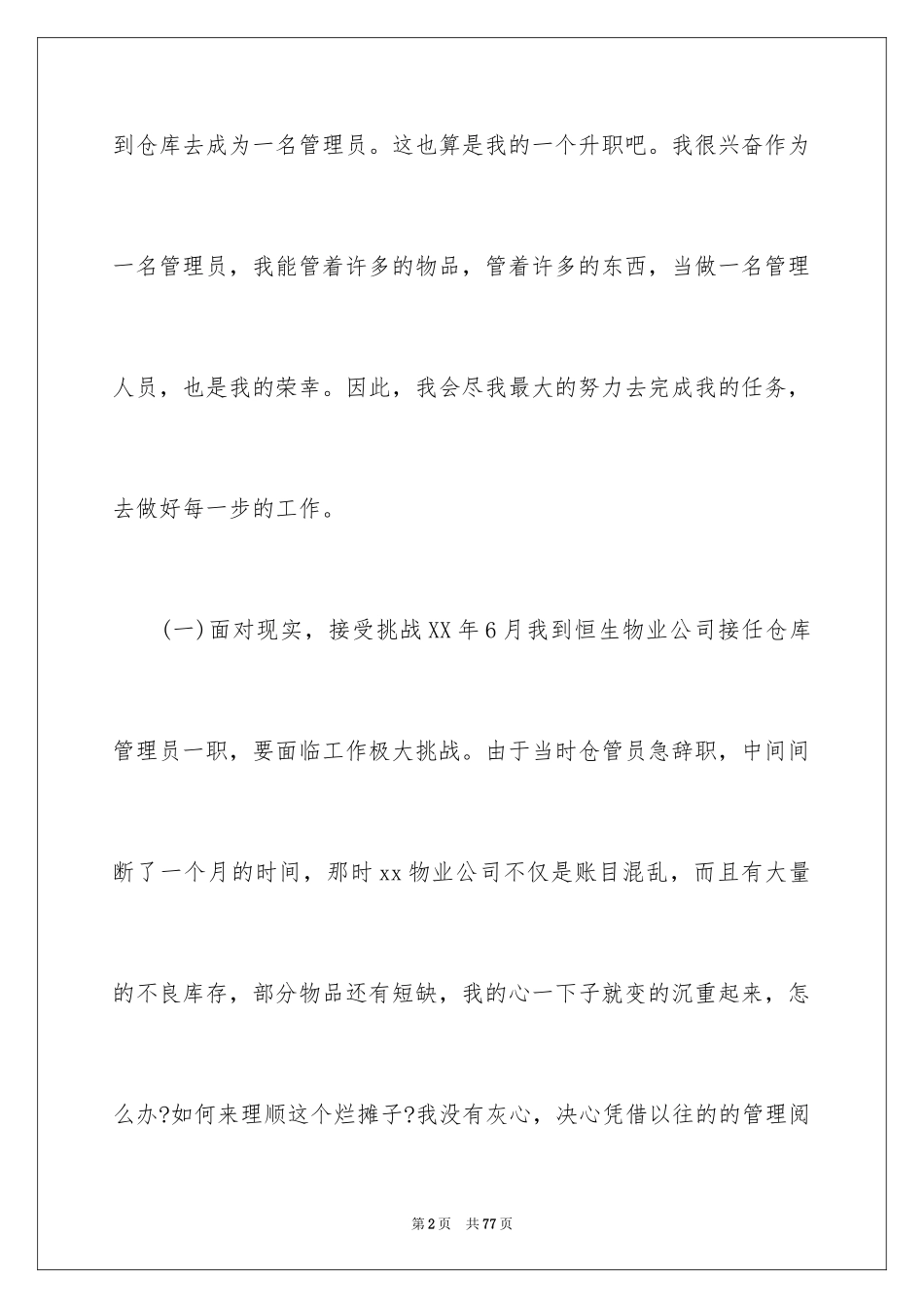 2024仓库管理的年终总结_1_第2页