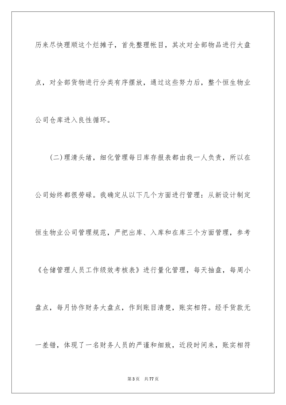 2024仓库管理的年终总结_1_第3页
