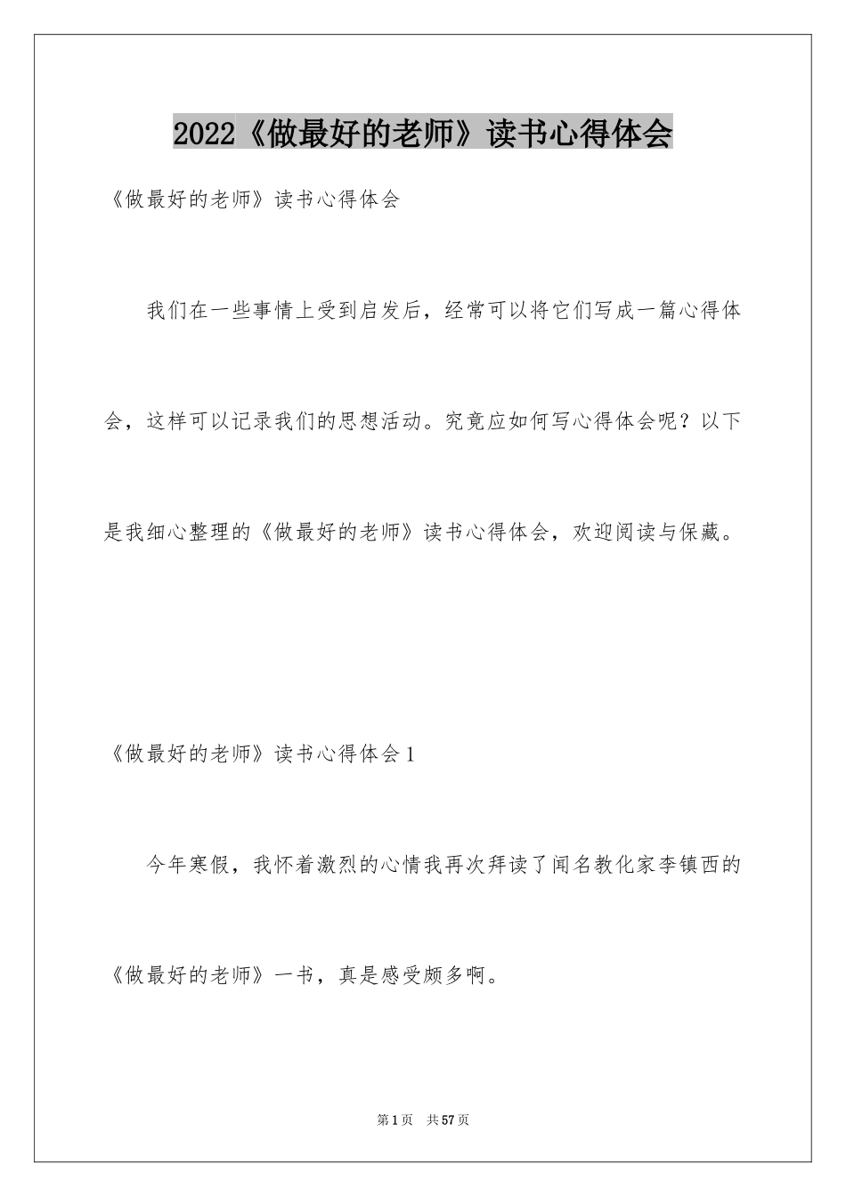 2024《做最好的老师》读书心得体会_第1页