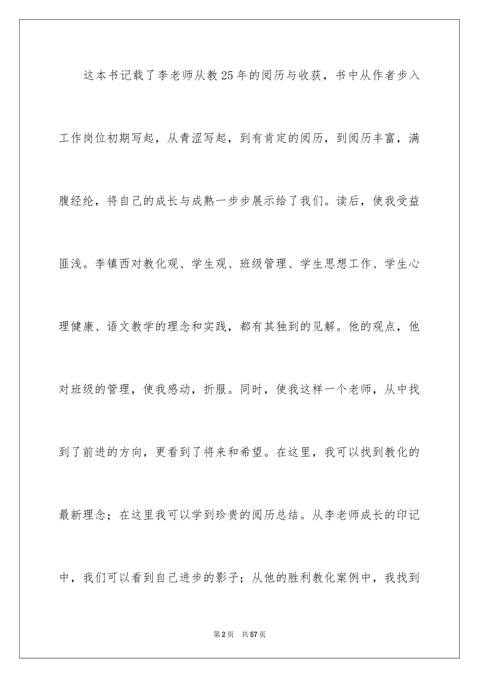 2024《做最好的老师》读书心得体会_第2页