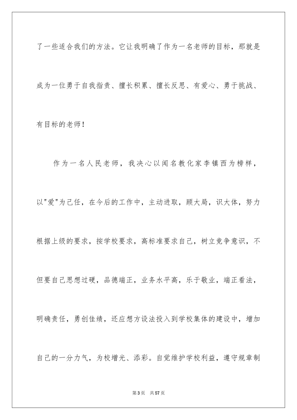 2024《做最好的老师》读书心得体会_第3页