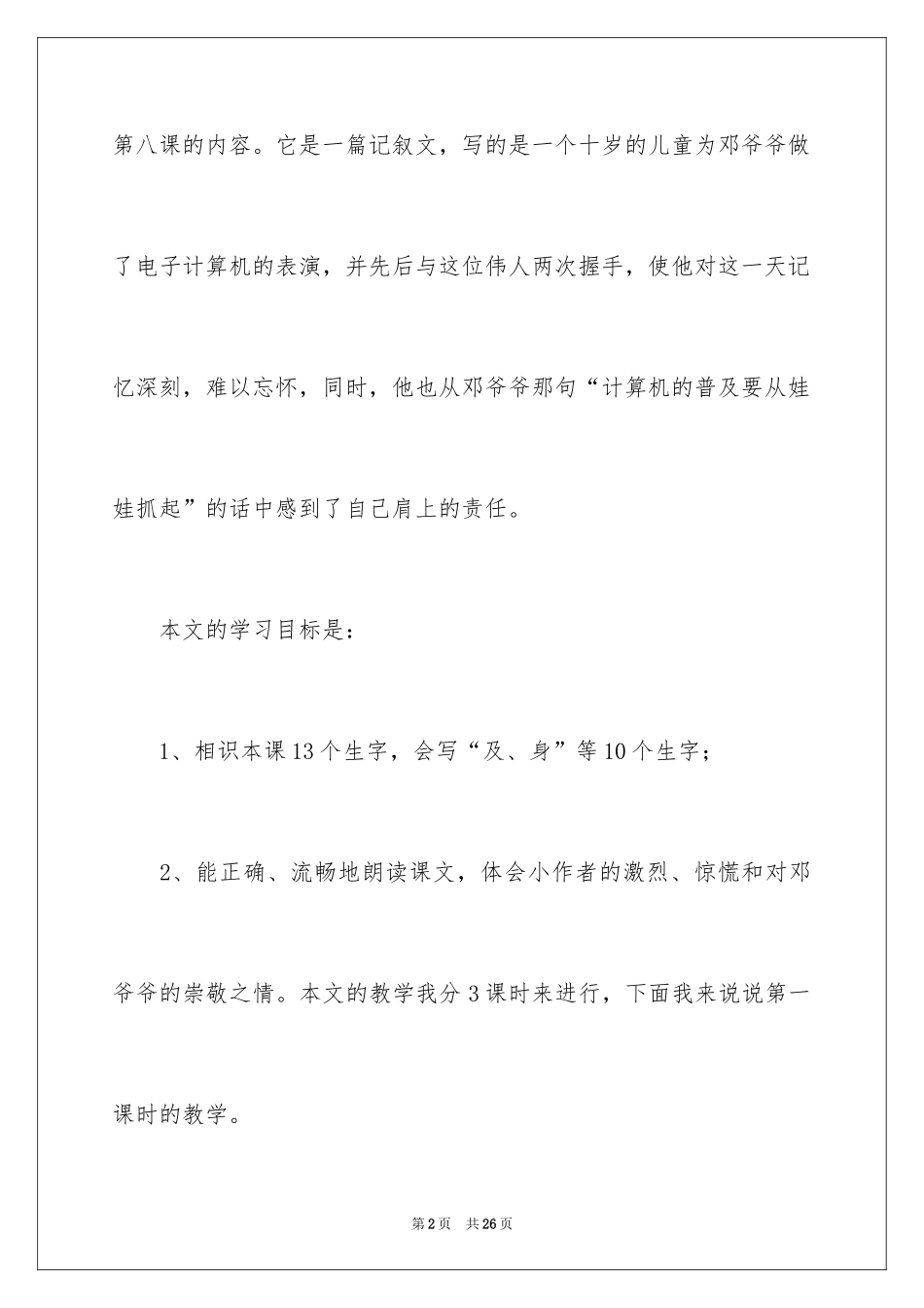 2024《难忘的一天》说课稿_第2页