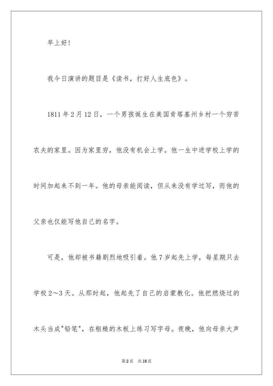 2024于读书的演讲稿_218_第2页