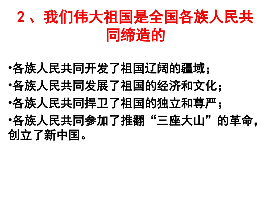处理民族关系的原则：平等、团结、共同繁荣_第2页