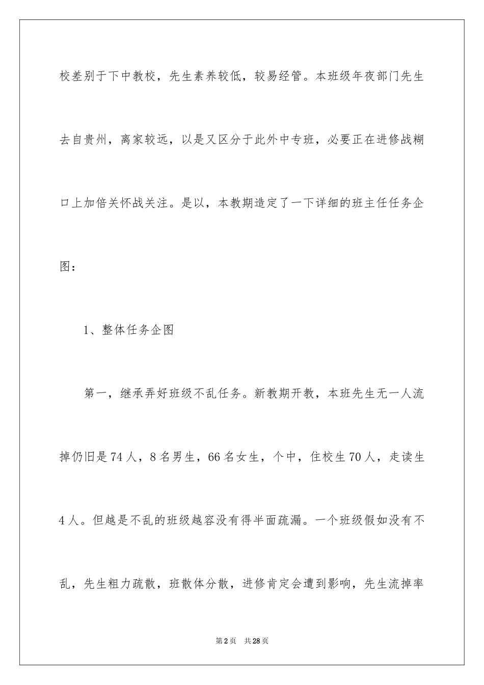 2024中职班主任工作计划_4_第2页