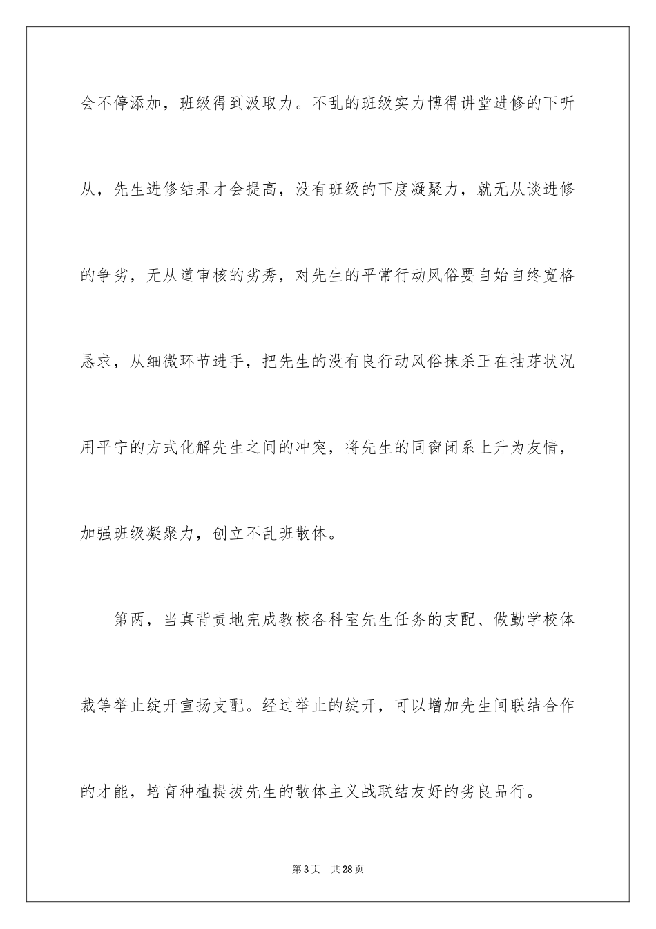 2024中职班主任工作计划_4_第3页