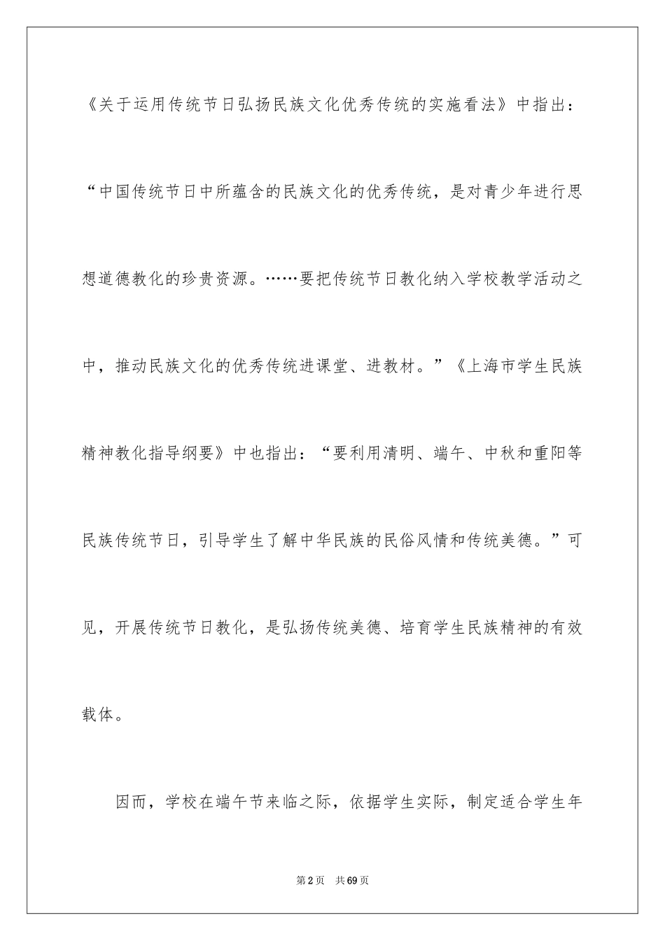 2024主题团日活动策划书_5_第2页