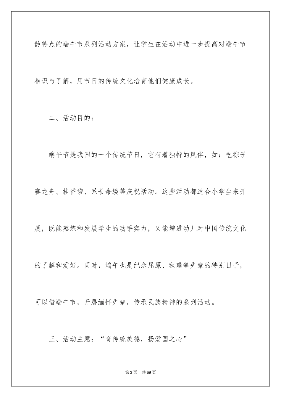 2024主题团日活动策划书_5_第3页