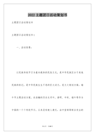 2024主题团日活动策划书_5