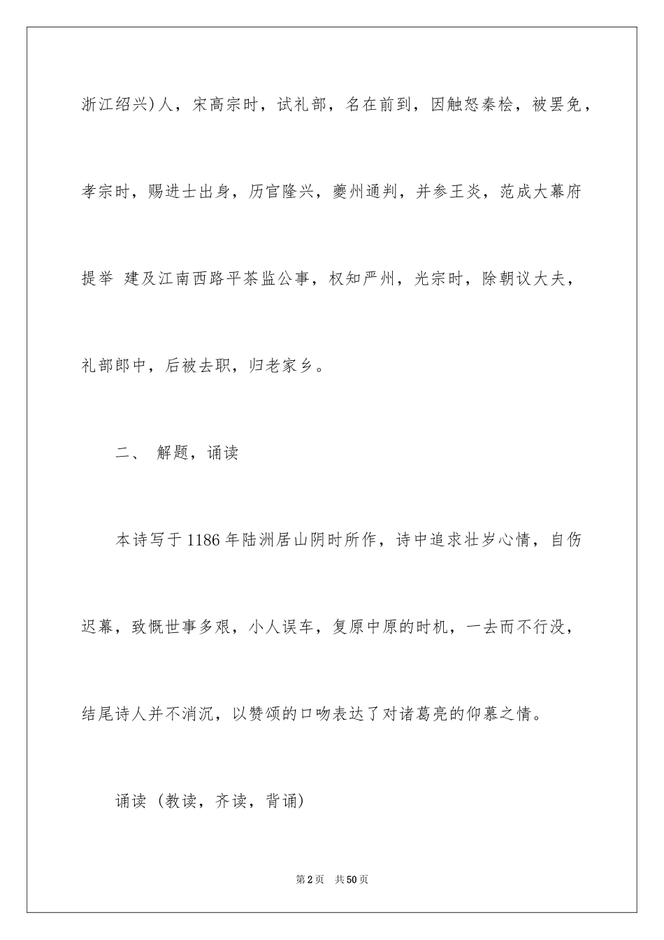 2024书愤教案_2_第2页