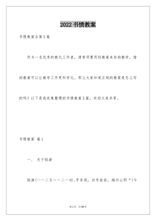 2024书愤教案_2