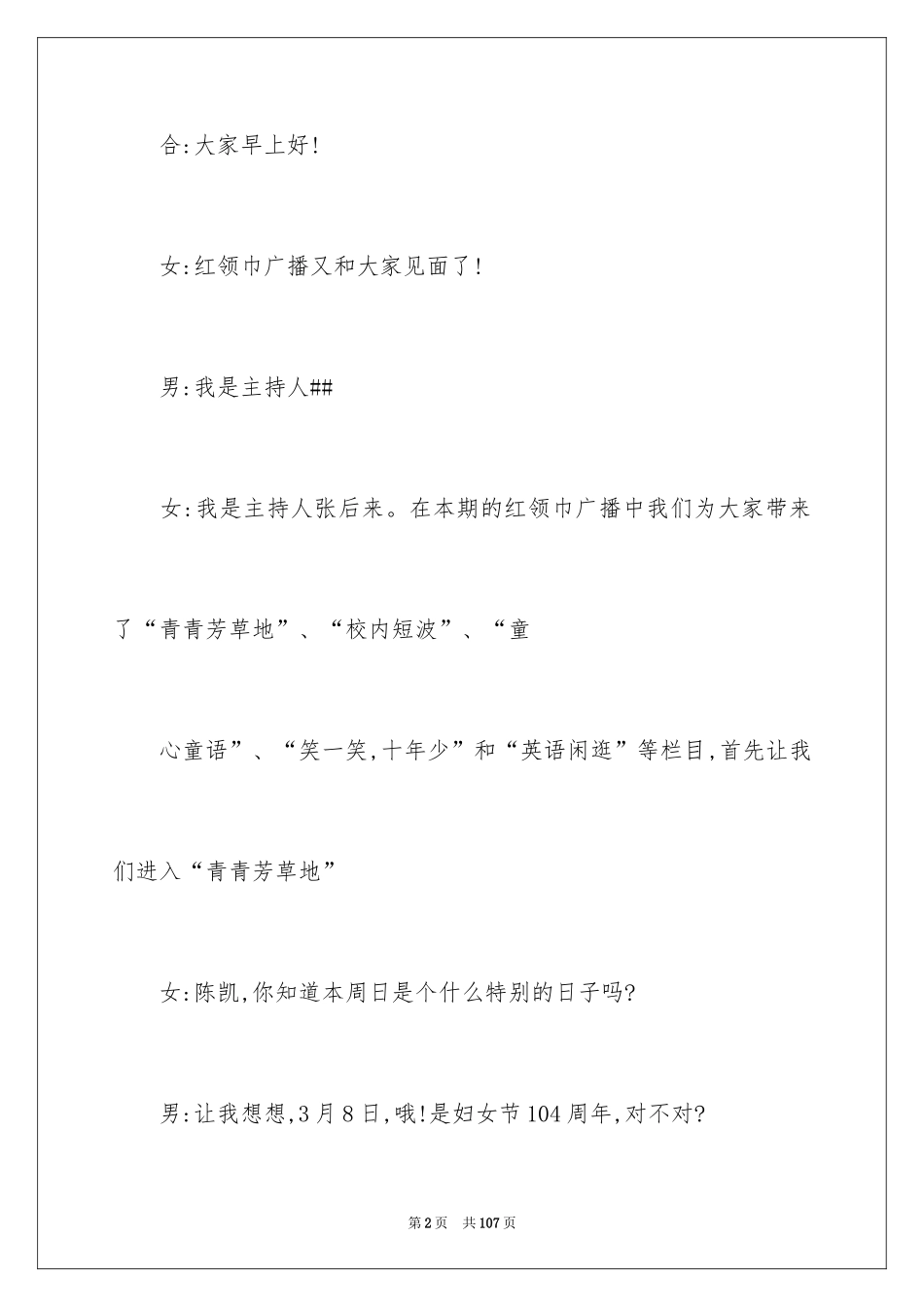 2024三八妇女节广播稿_3_第2页