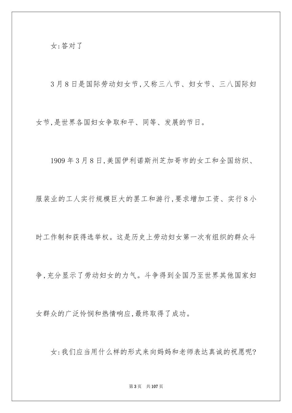 2024三八妇女节广播稿_3_第3页