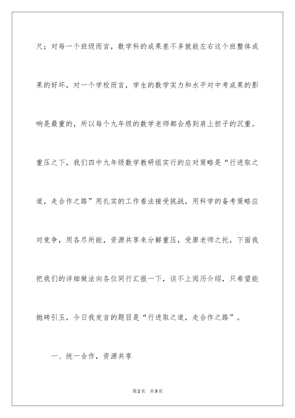 2024中考数学质量分析会发言材料_第2页