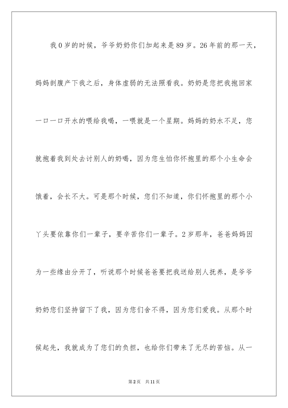 2024两倍的爱作文_第2页