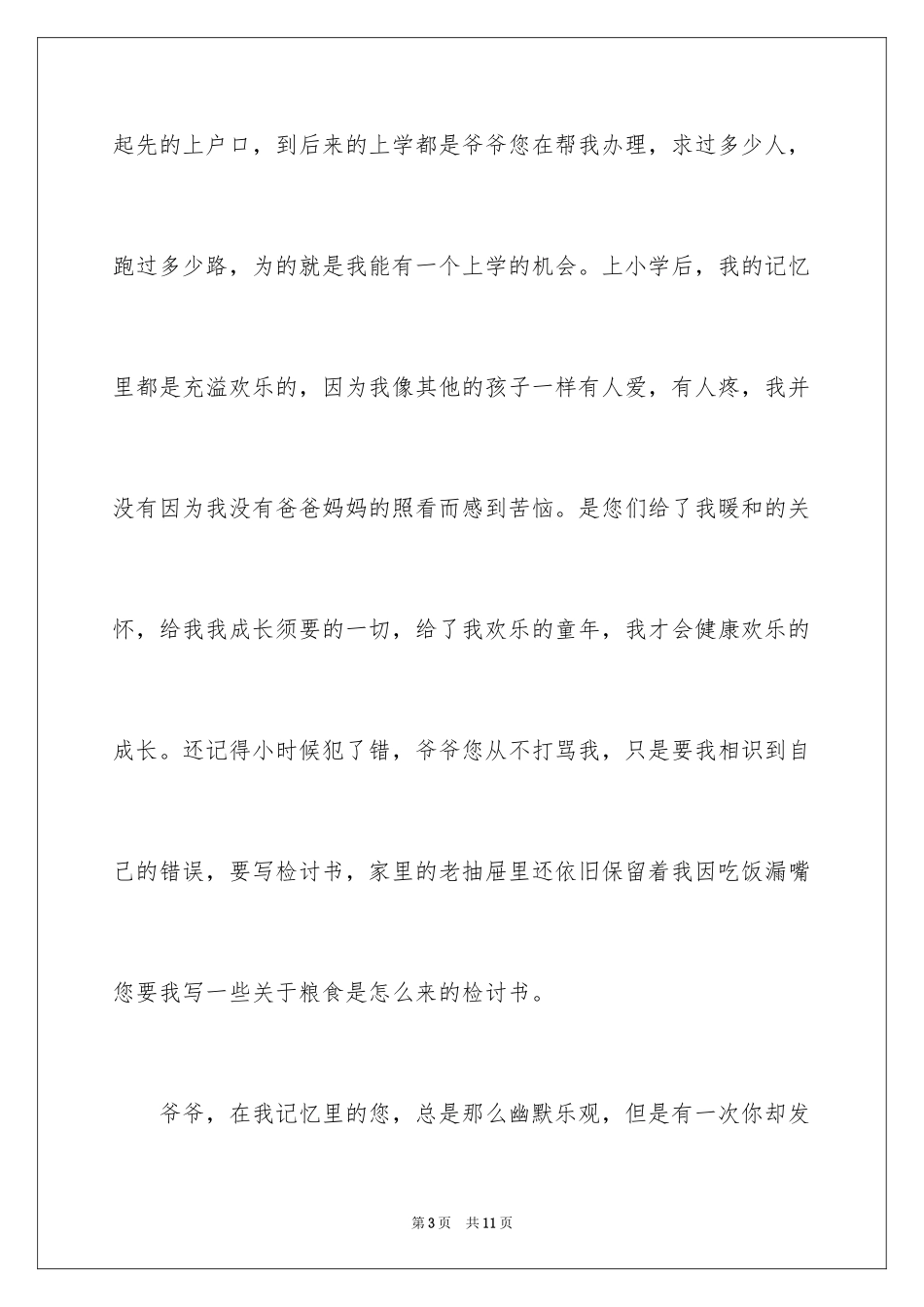 2024两倍的爱作文_第3页