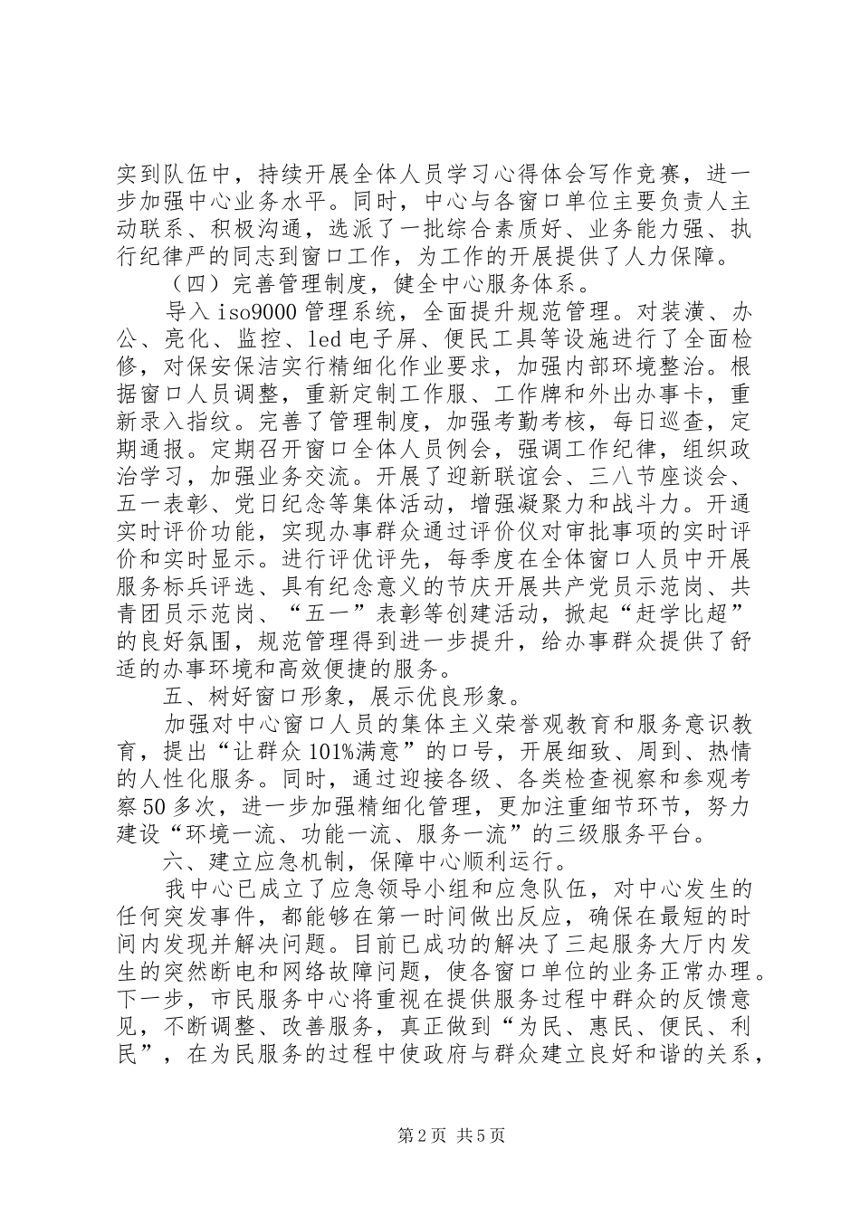 区市民中心领导班子年度工作报告_第2页