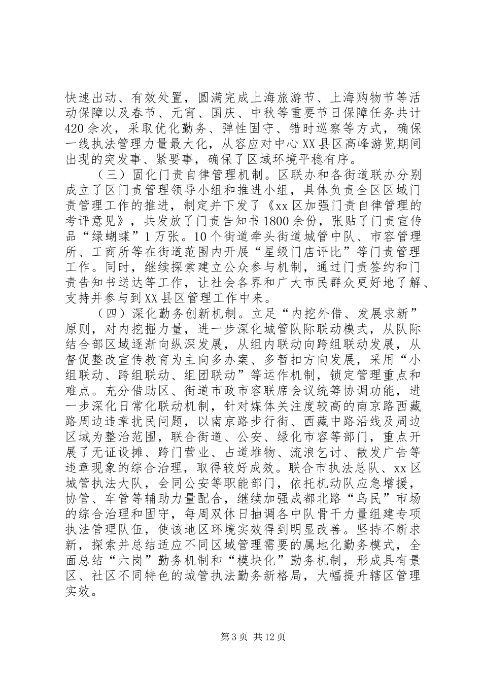 区市政管理委员会工作报告_第3页