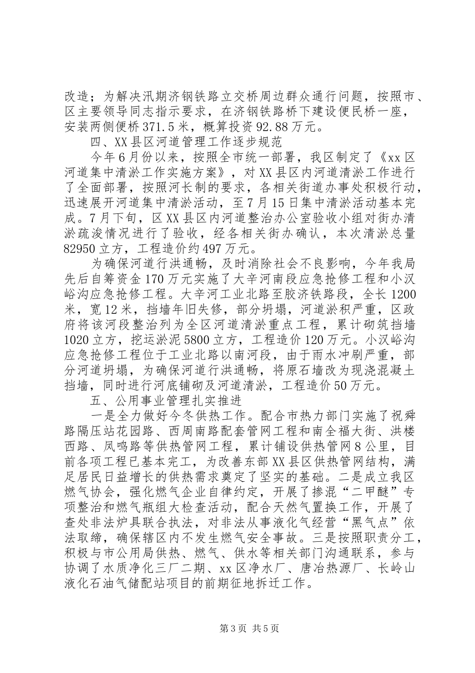 区市政管理局工作报告材料_第3页