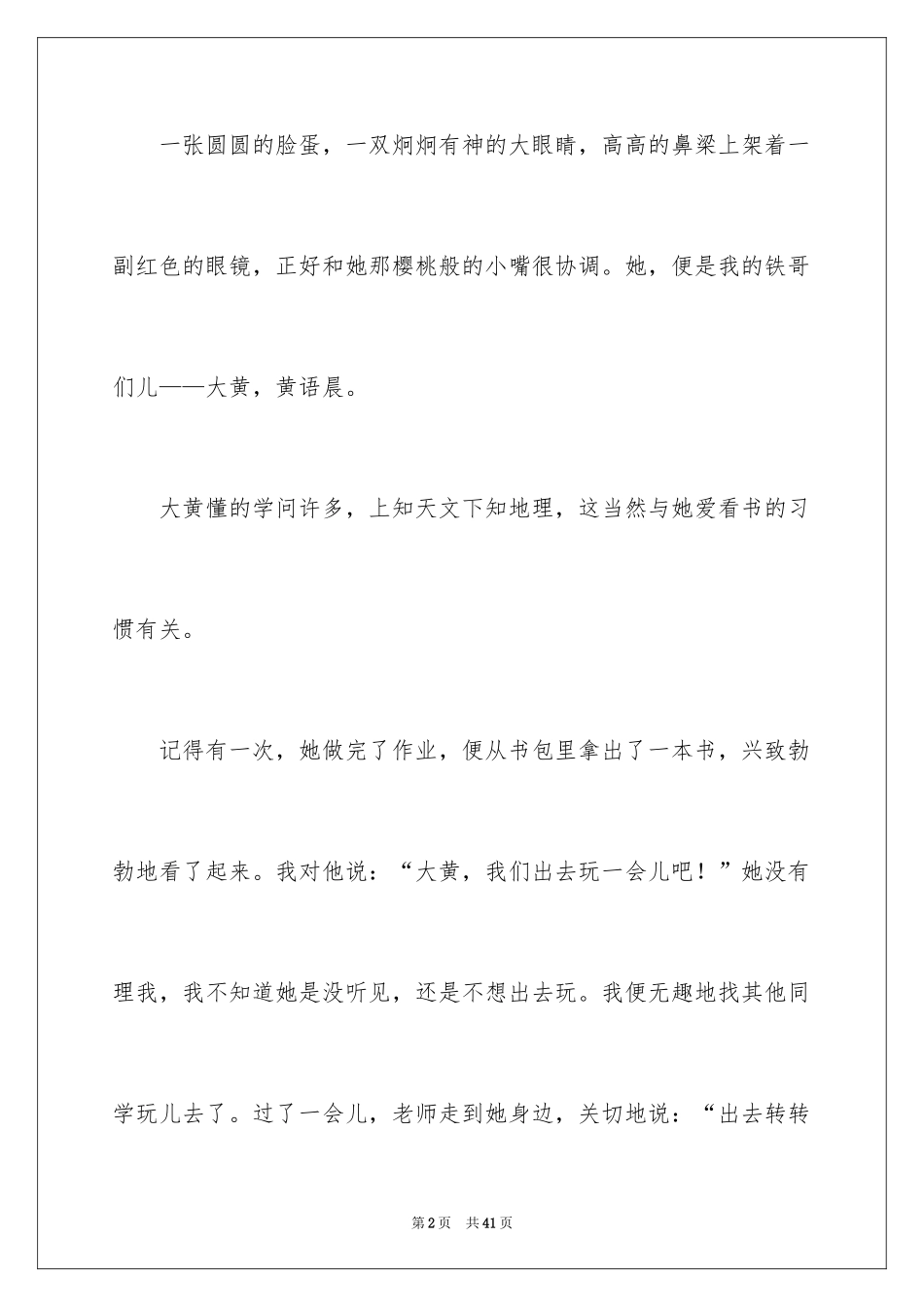 2024二三事作文_3_第2页