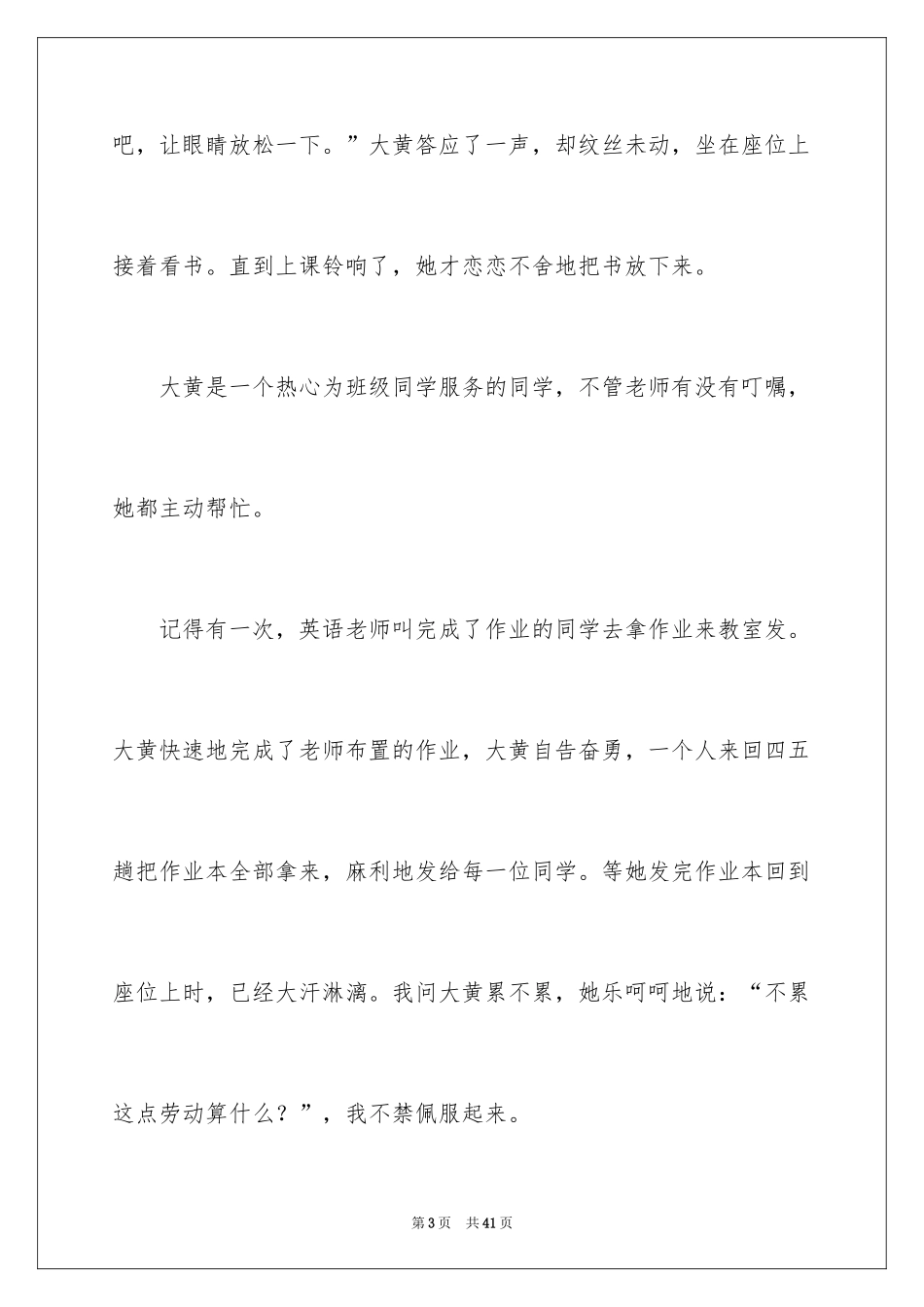 2024二三事作文_3_第3页