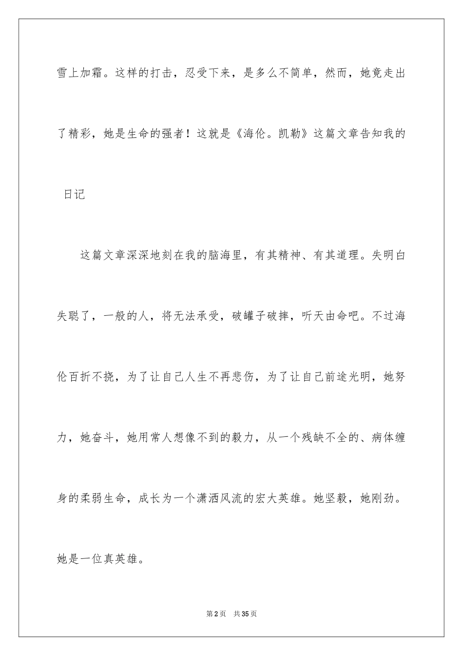 2024《海伦·凯勒》读书笔记_3_第2页