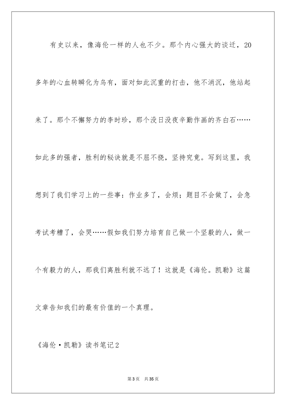 2024《海伦·凯勒》读书笔记_3_第3页