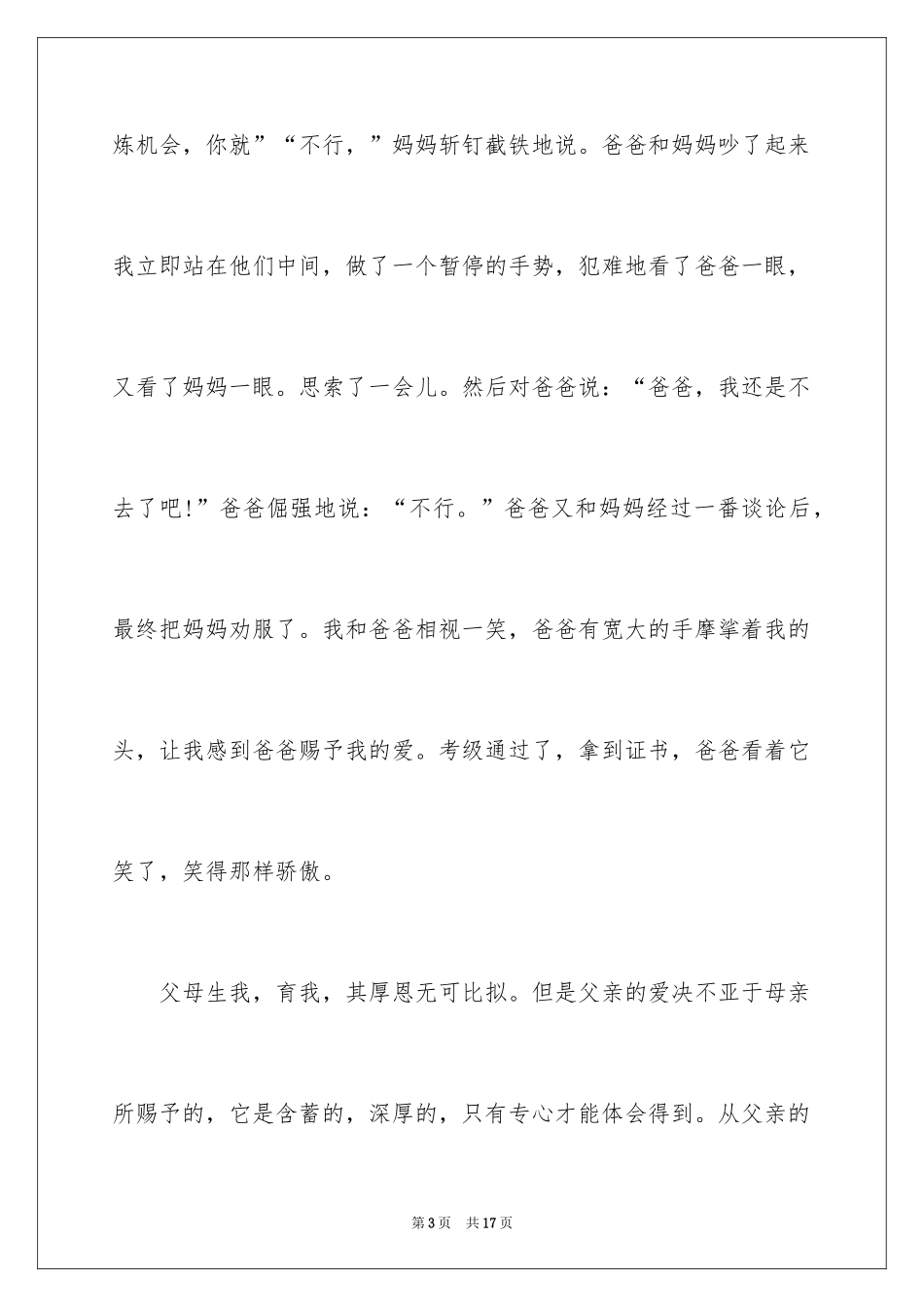 2024亲情的中考作文_2_第3页