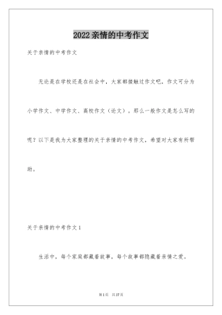 2024亲情的中考作文_2