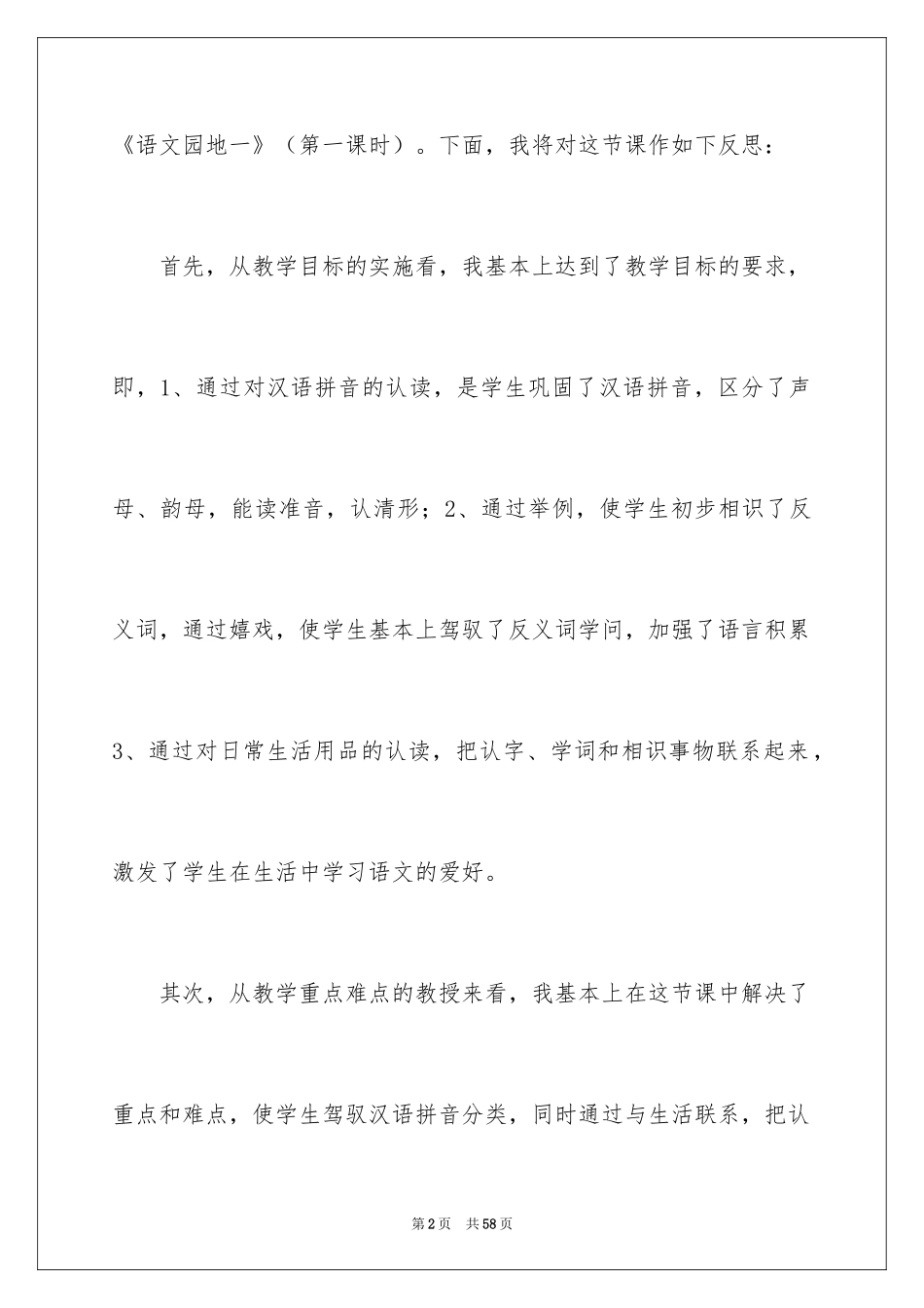 2024《语文园地一》教学反思_第2页
