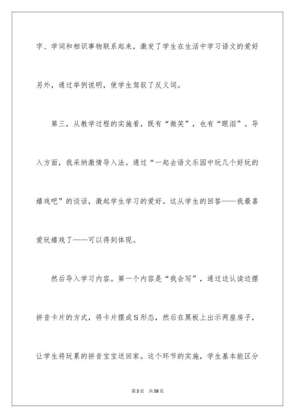 2024《语文园地一》教学反思_第3页