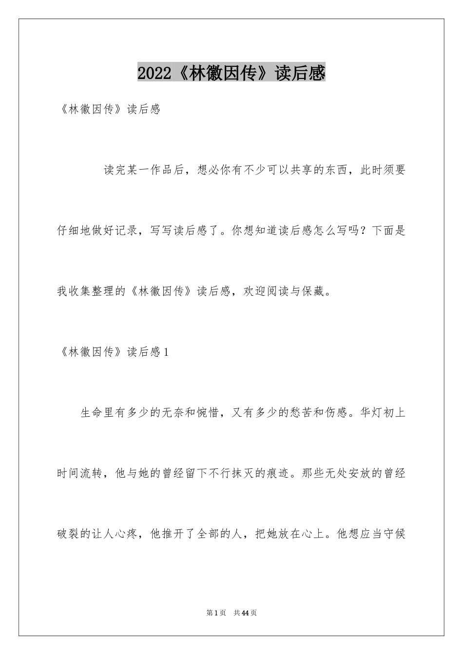 2024《林徽因传》读后感_1_第1页