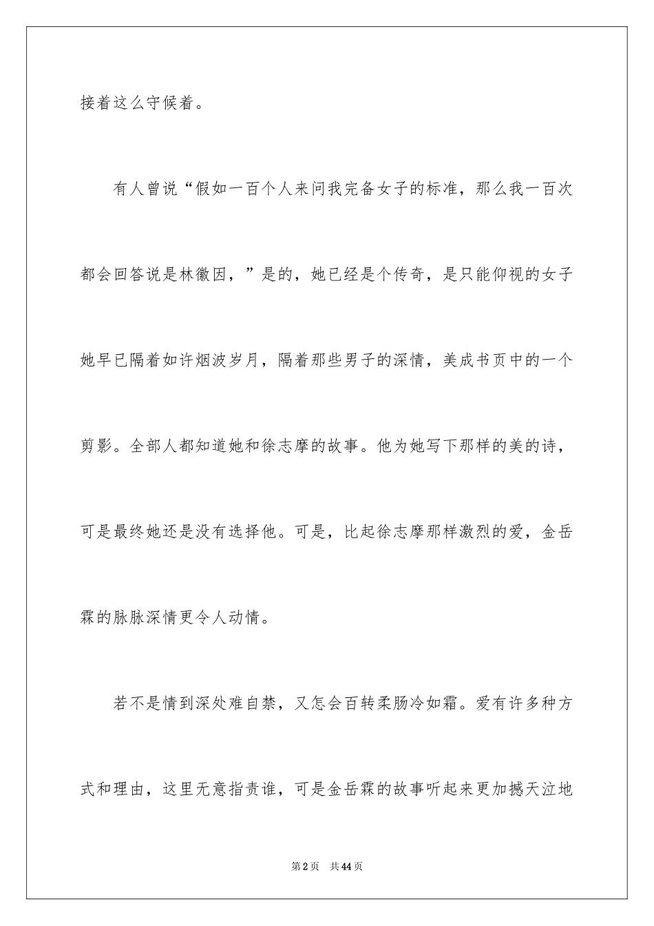2024《林徽因传》读后感_1_第2页