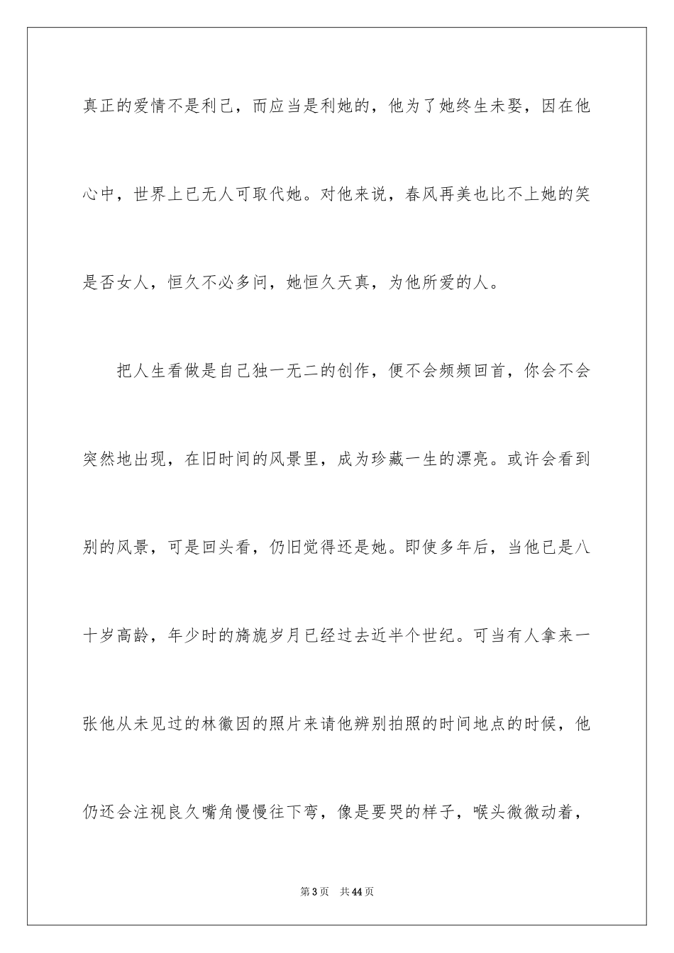 2024《林徽因传》读后感_1_第3页
