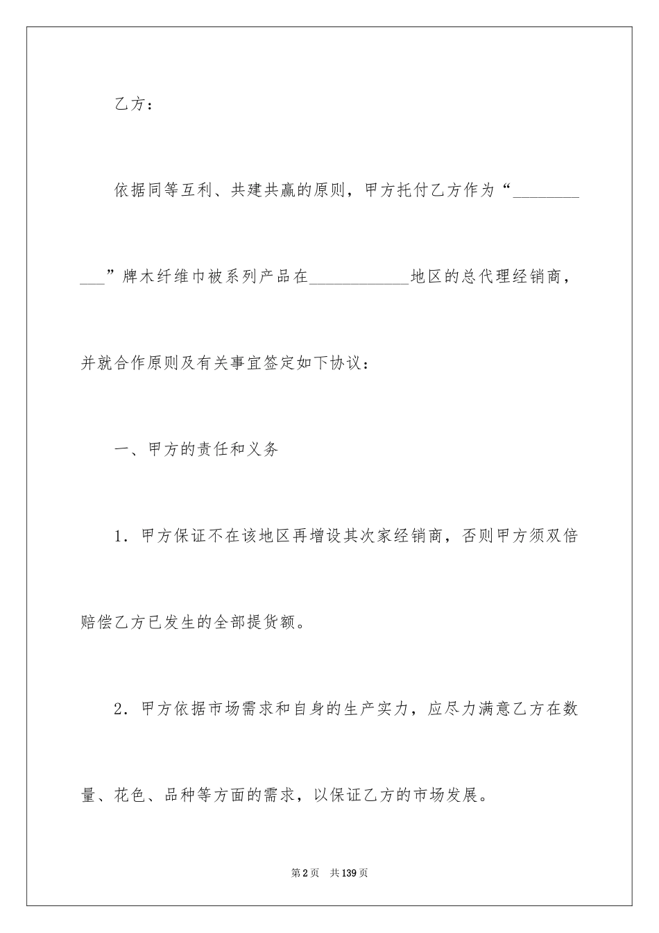 2024产品经销合同_第2页