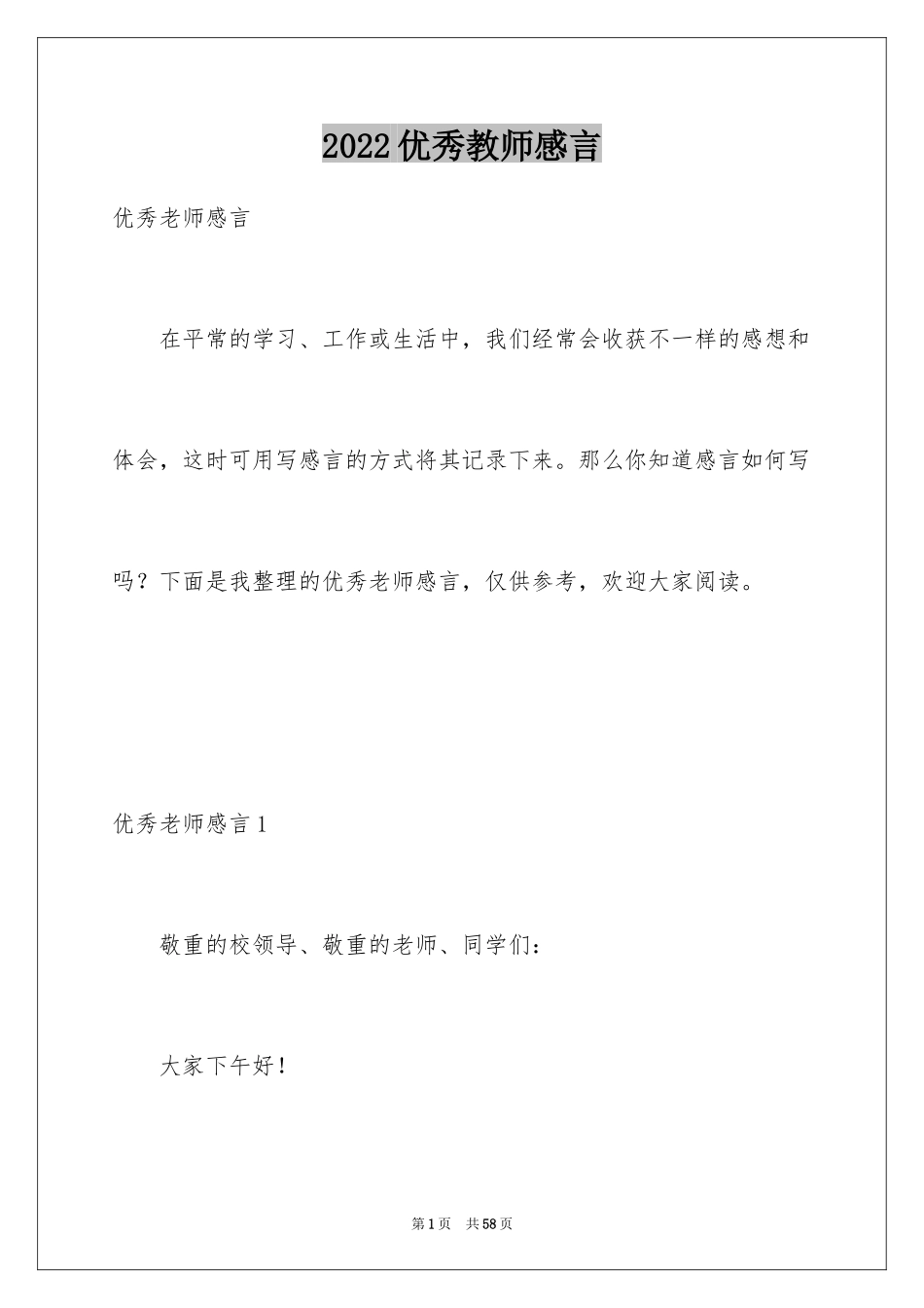 2024优秀教师感言_4_第1页