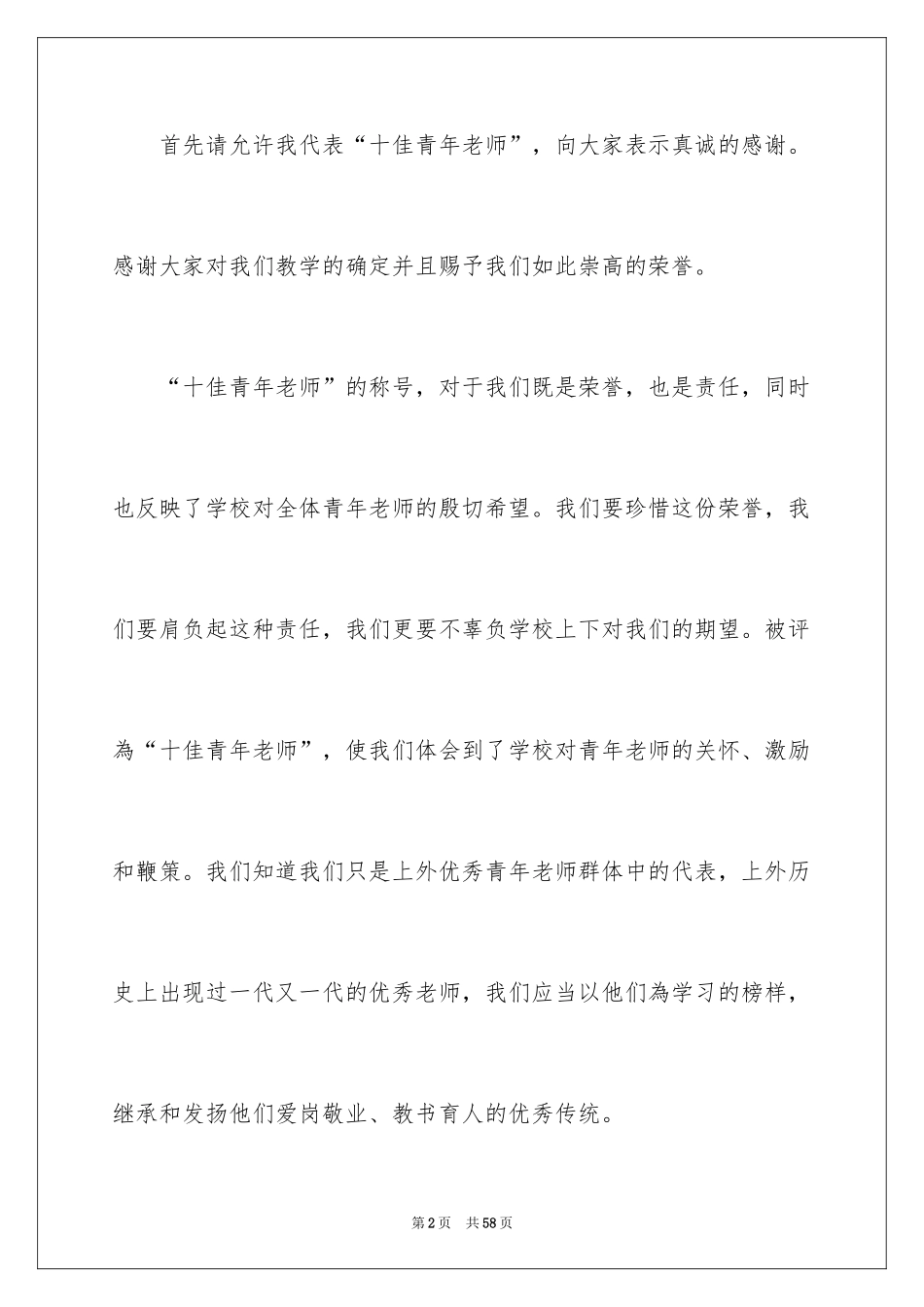 2024优秀教师感言_4_第2页