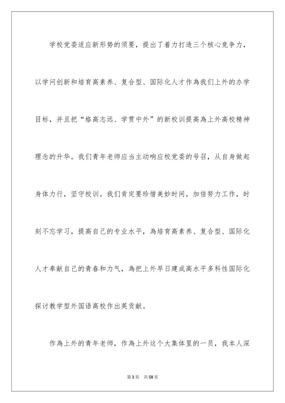 2024优秀教师感言_4_第3页
