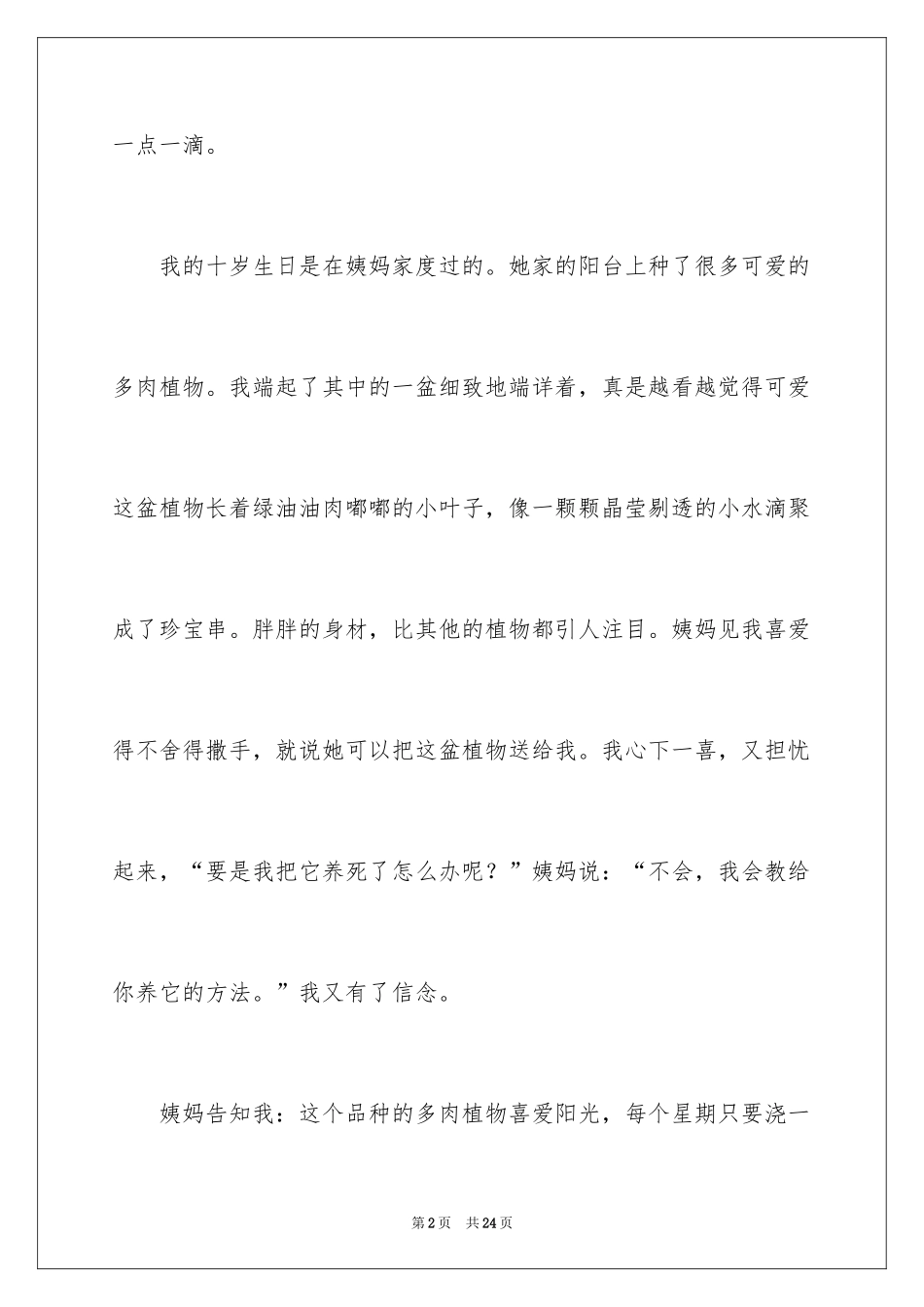 2024优秀植物作文_6_第2页