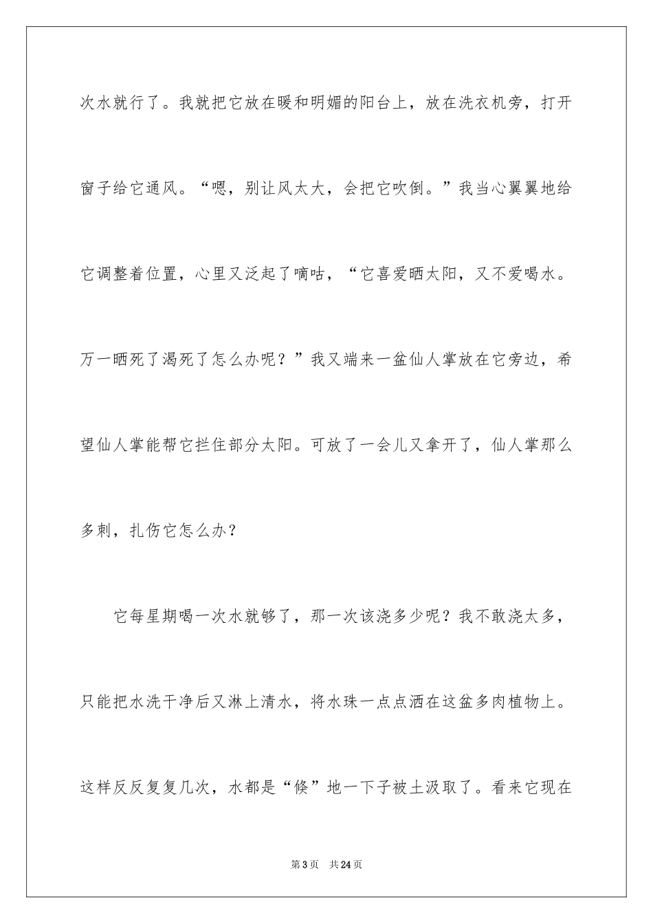 2024优秀植物作文_6_第3页