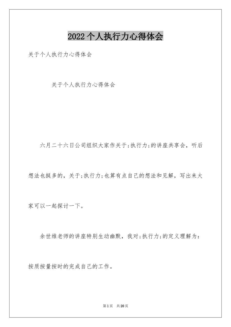 2024个人执行力心得体会_第1页