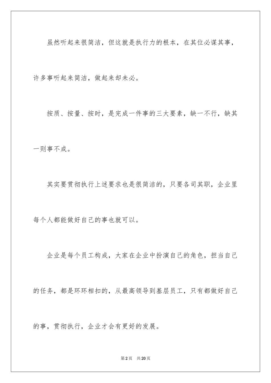 2024个人执行力心得体会_第2页