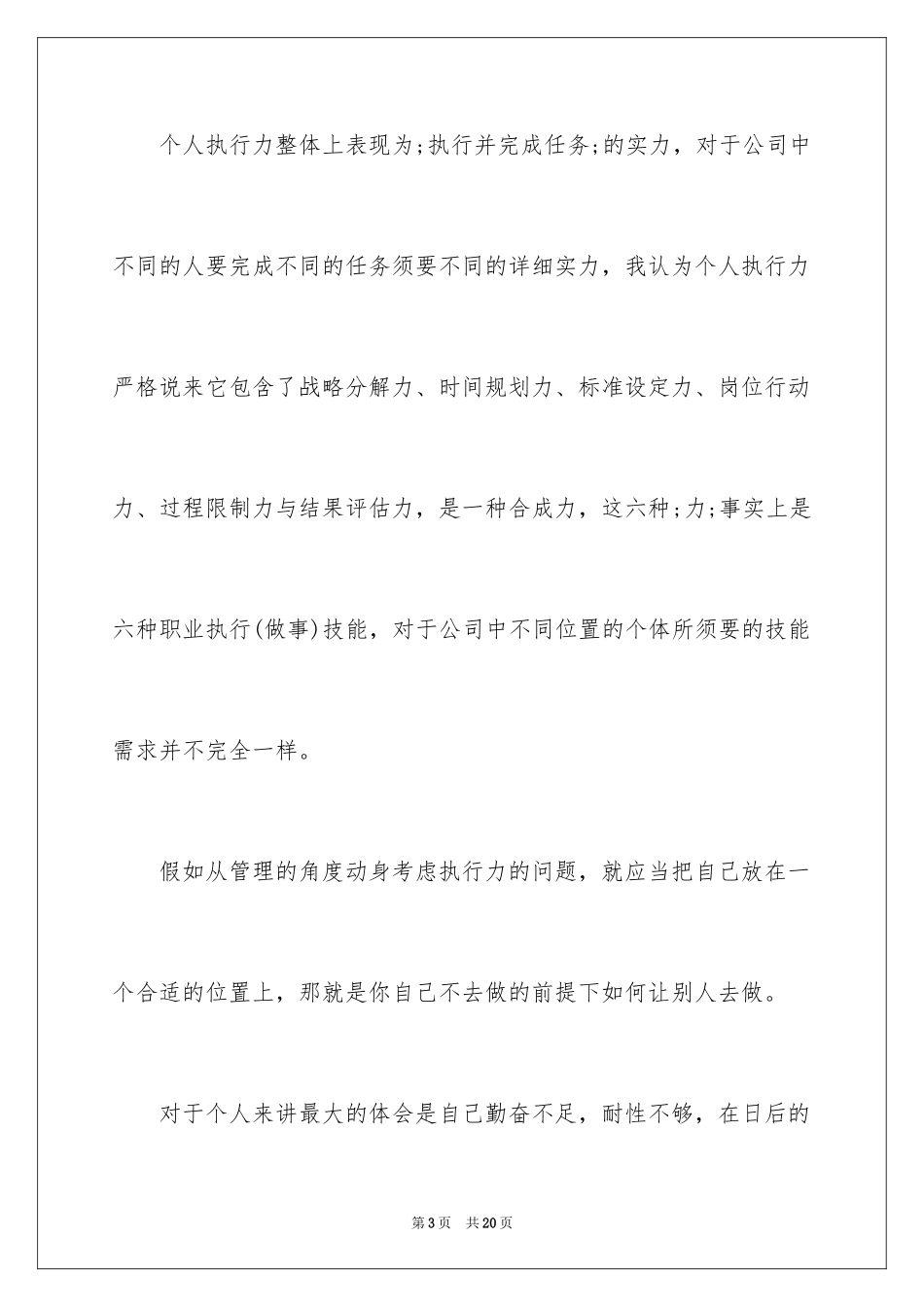 2024个人执行力心得体会_第3页