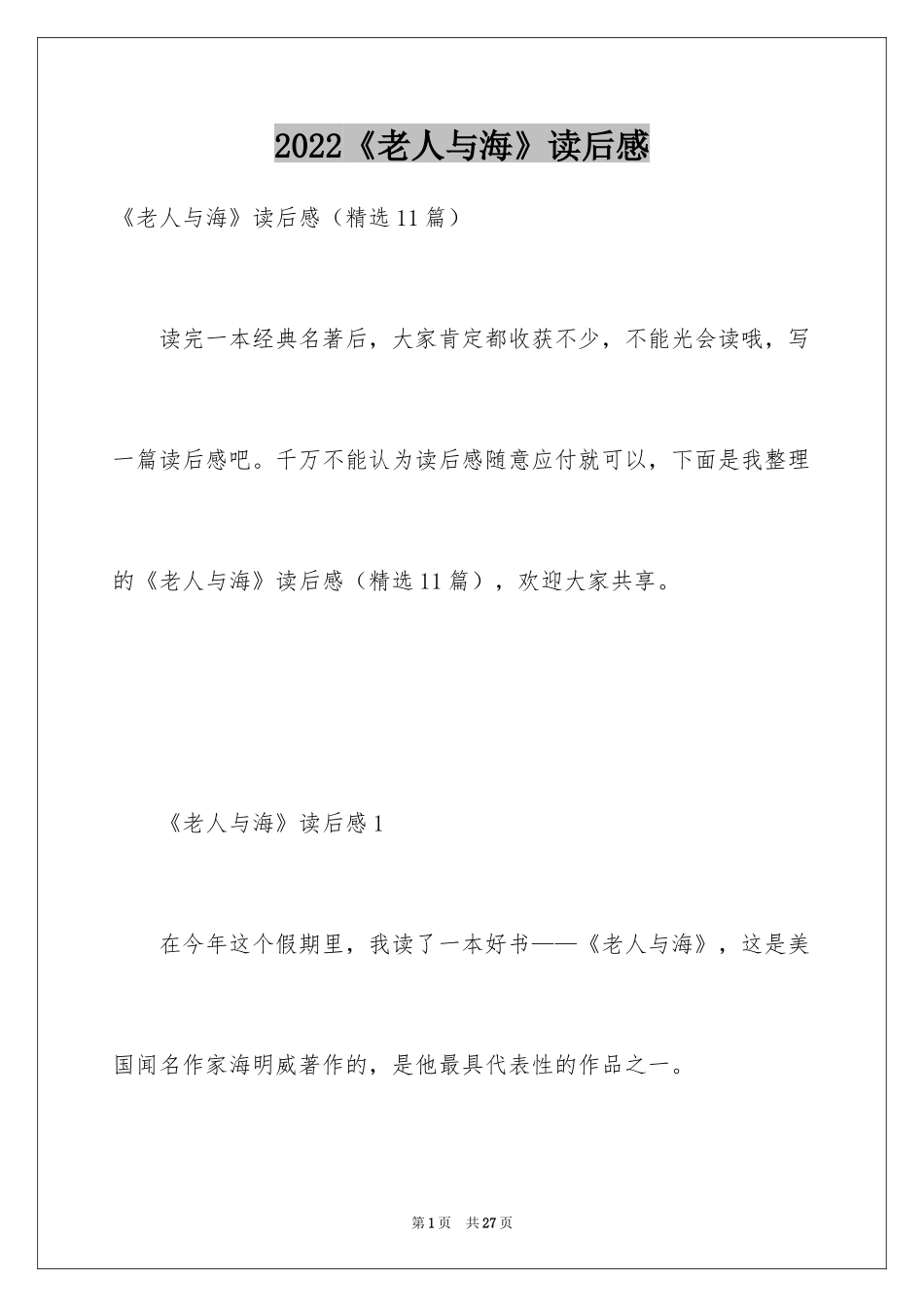 2024《老人与海》读后感_64_第1页