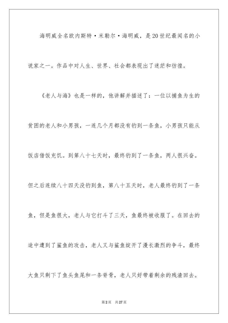 2024《老人与海》读后感_64_第2页