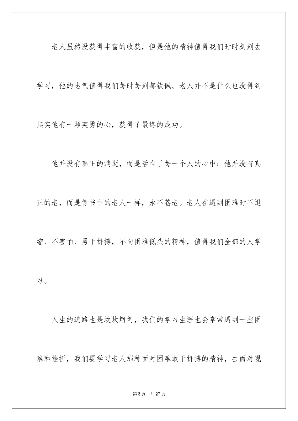 2024《老人与海》读后感_64_第3页