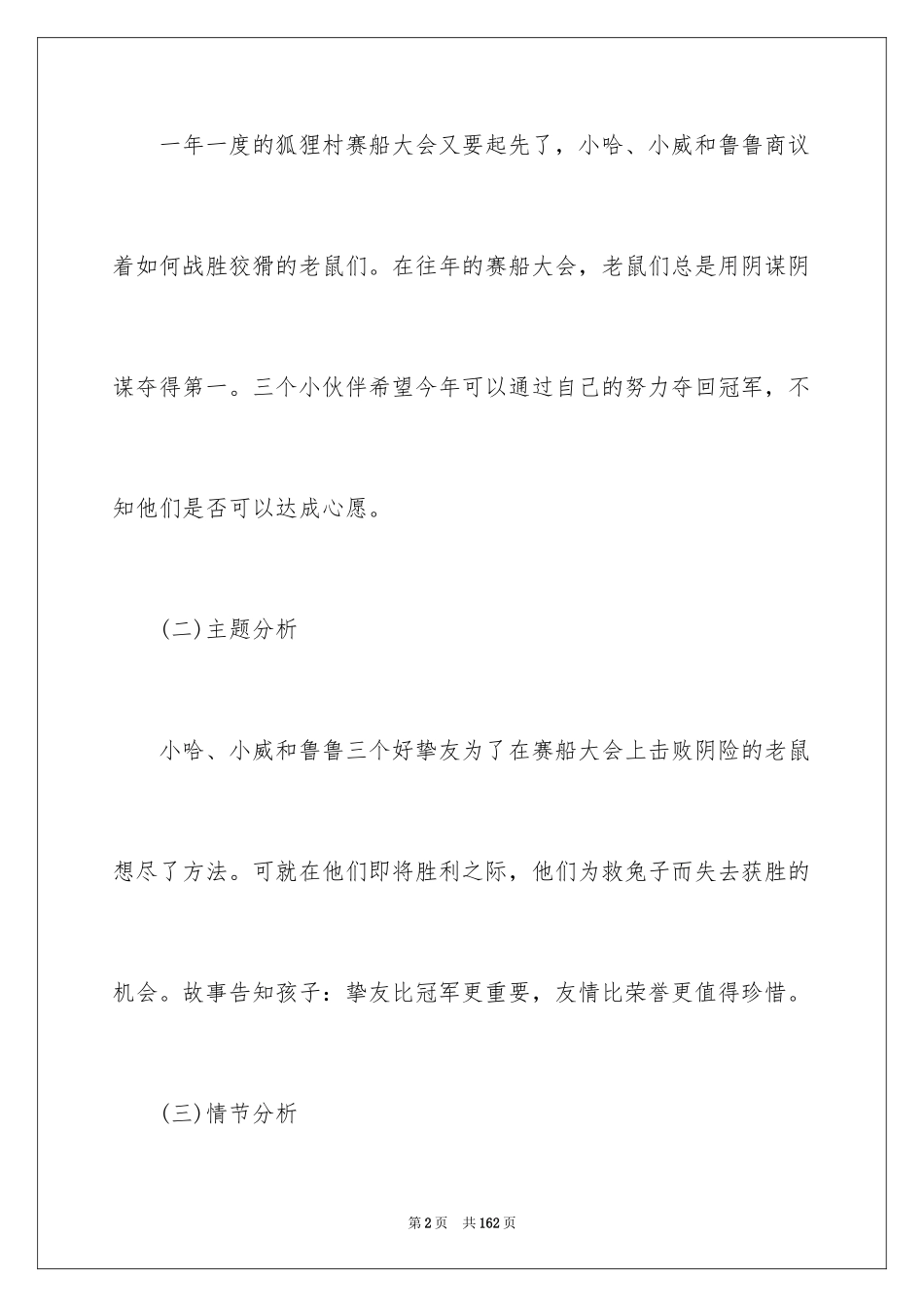 2024《野猫的城市》大班语言教案_第2页