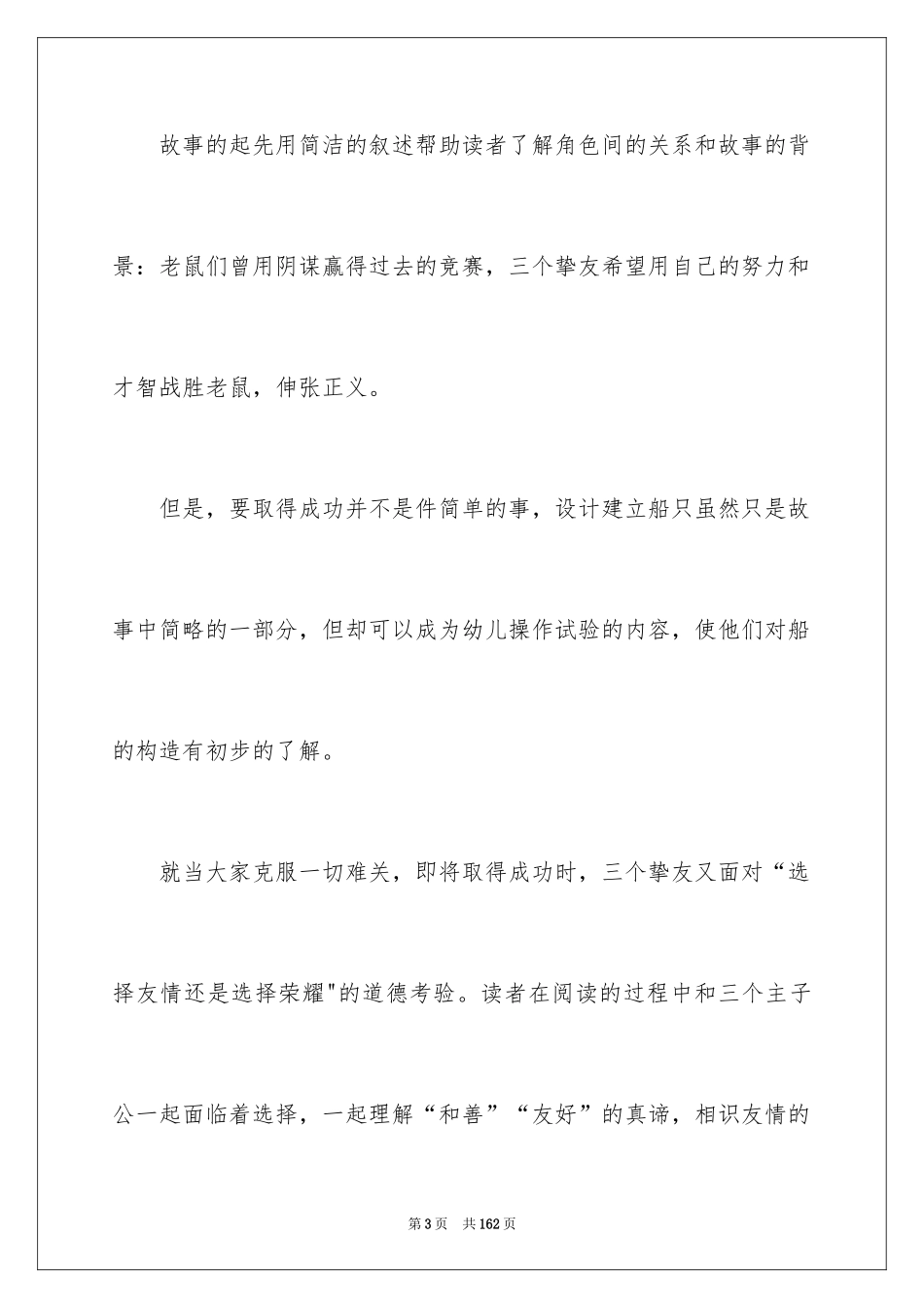 2024《野猫的城市》大班语言教案_第3页