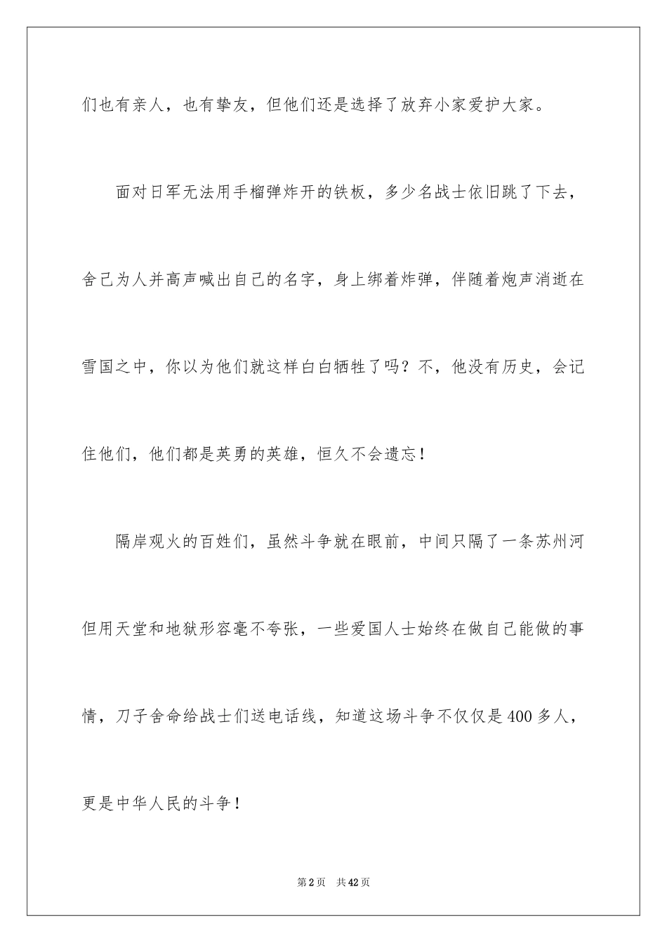 2024《八佰》观后感_31_第2页