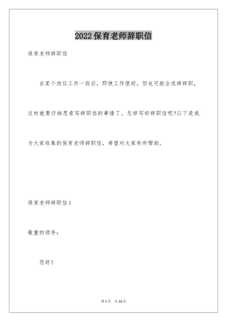 2024保育老师辞职信